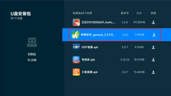 野草助手TV盒子版下载安装