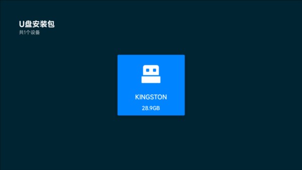 野草助手TV盒子版下载安装