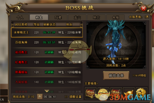 《无双屠龙》boss系统介绍