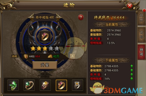 《无双屠龙》戒指系统攻略