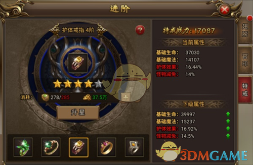 《无双屠龙》戒指系统攻略