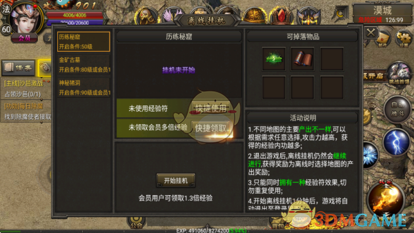 《烈焰传奇》快速升级攻略