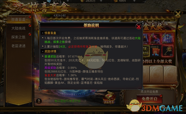 《烈焰传奇》惊喜盲盒玩法说明