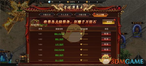 《烈焰传奇》实力速升攻略