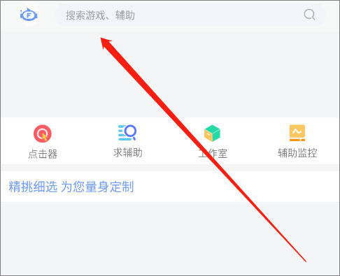 飞天助手免费辅助