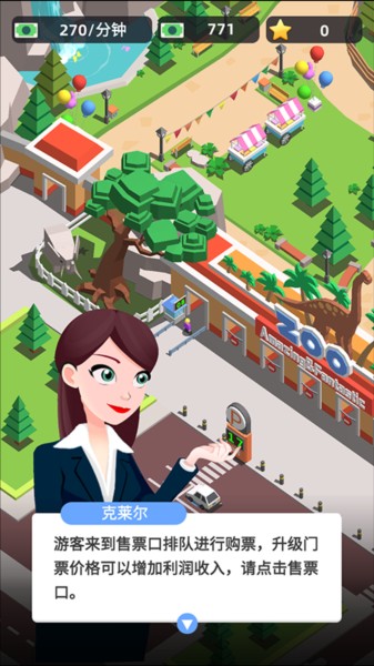 动物园之星中文版图片7