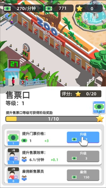 动物园之星中文版图片8