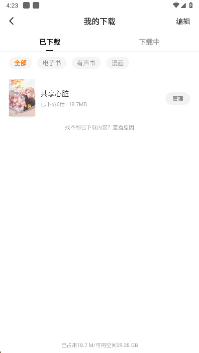 红果免费短剧app最新版下载