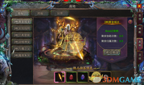 《暗黑之城传奇》挑战高地BOSS攻略