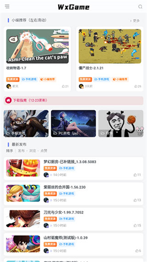 无邪盒子(WxGame)