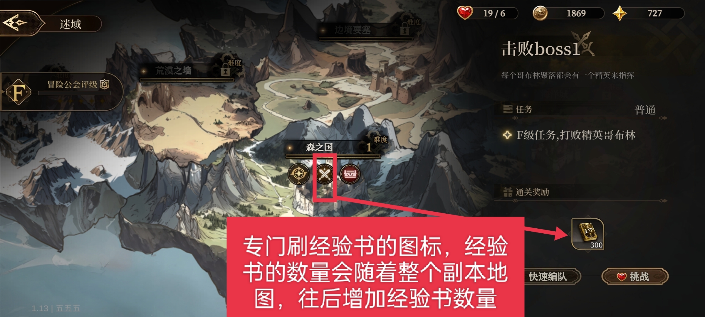 无畏之刃经验书获取途径