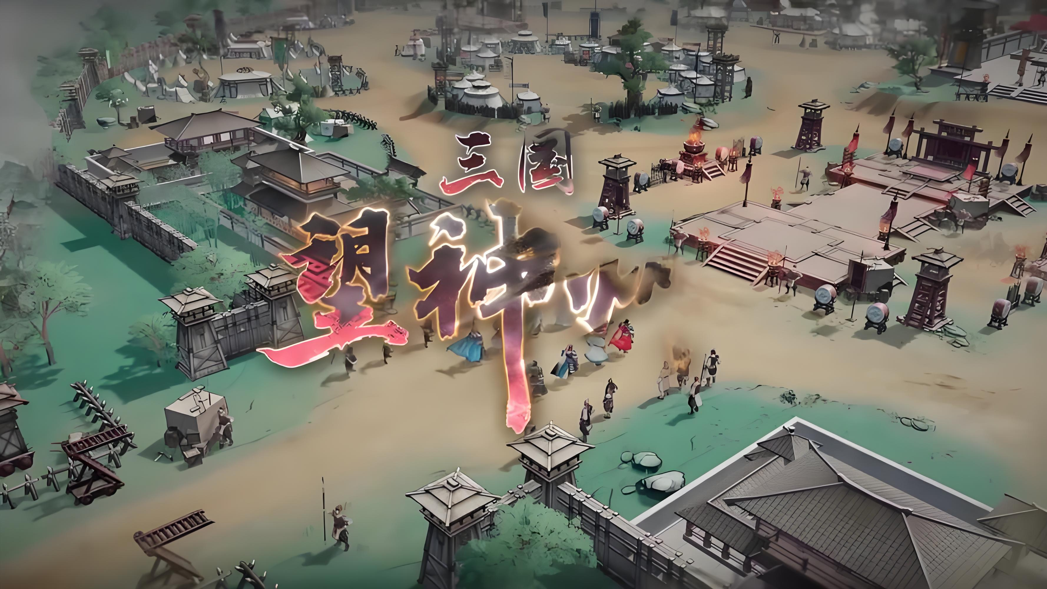 《三国望神州》新手必备游戏指南