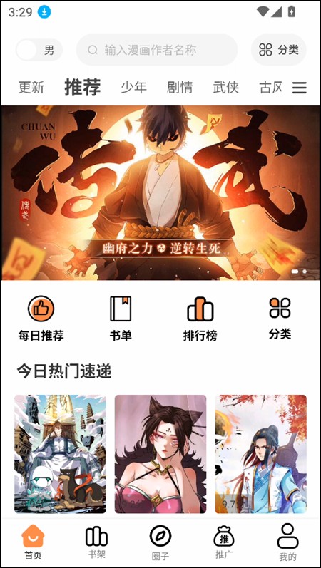 漫千绘app使用教程1