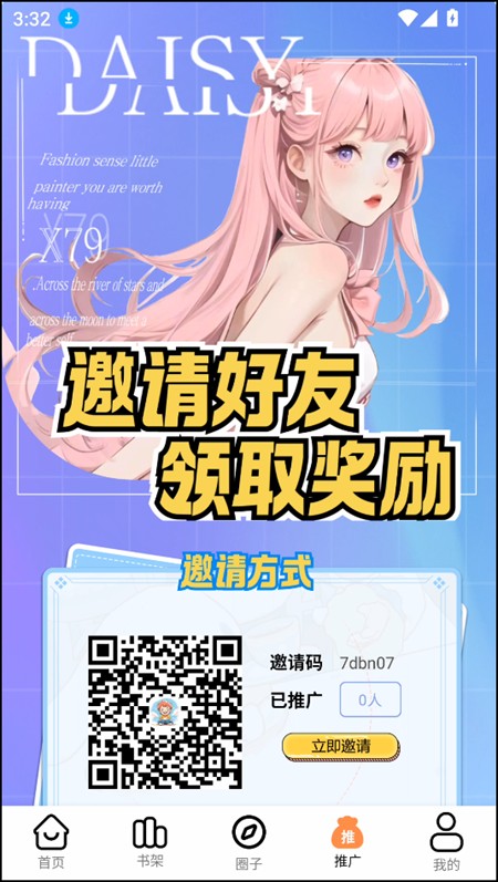 漫千绘app使用教程4