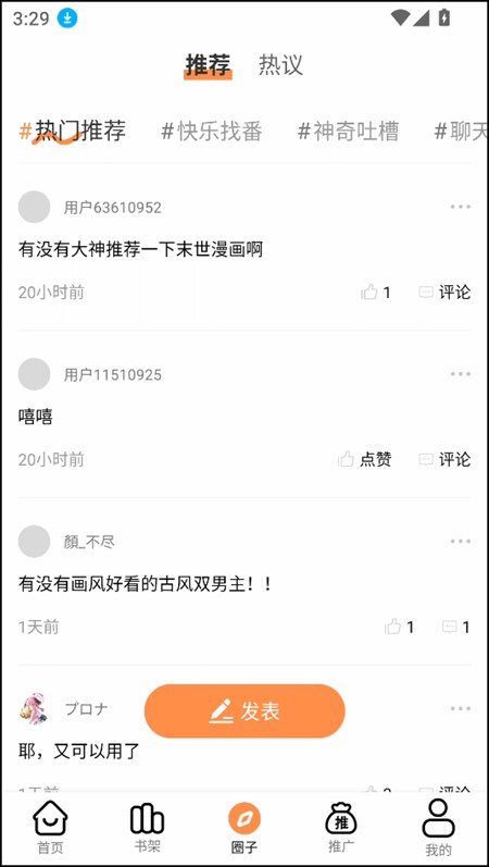 漫千绘app使用教程3
