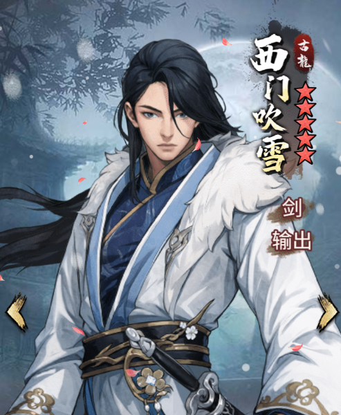 古龙群侠录侠客强度及选择推荐