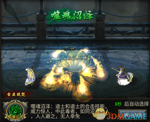 《狂暴西游传奇》合击组合介绍