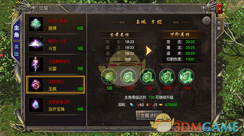 《9377传奇》玉佩觉醒方法介绍