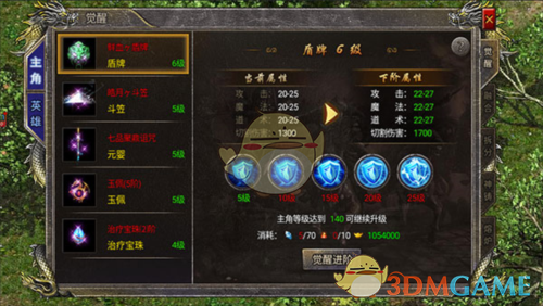 《9377传奇》盾牌觉醒攻略