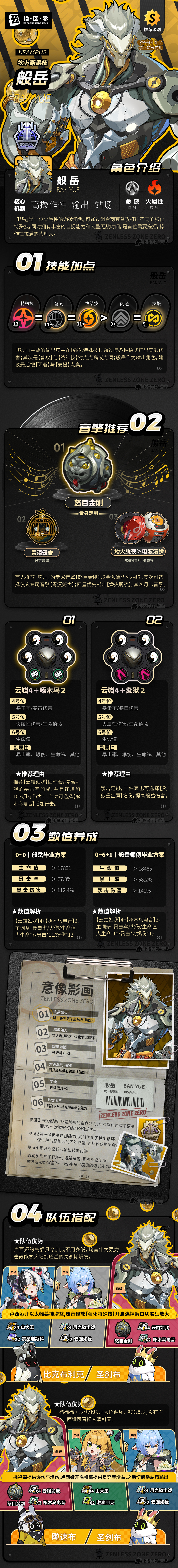 《绝区零》2.4版本般岳角色养成攻略