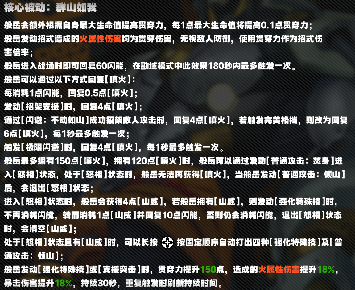 《绝区零》2.4版本般岳角色养成攻略