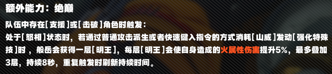 《绝区零》2.4版本般岳角色养成攻略