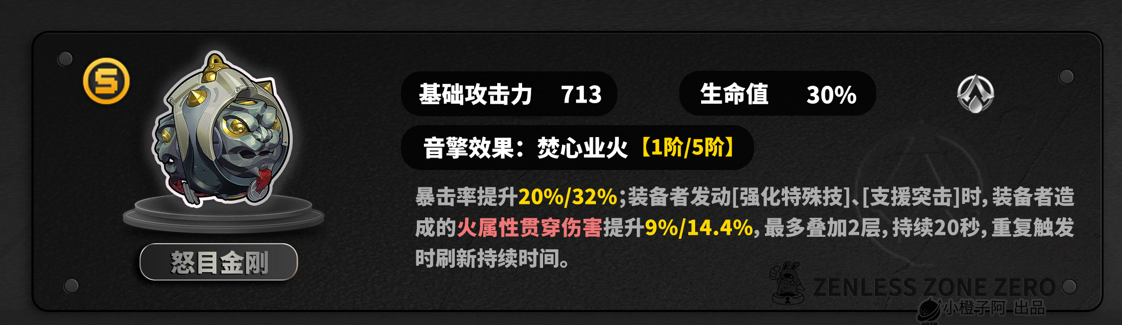 《绝区零》2.4版本般岳角色养成攻略