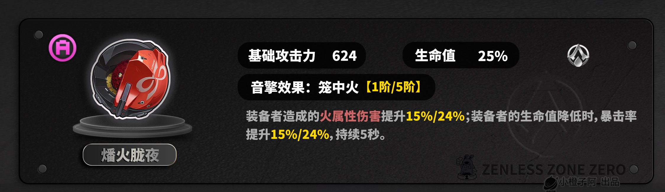 《绝区零》2.4版本般岳角色养成攻略