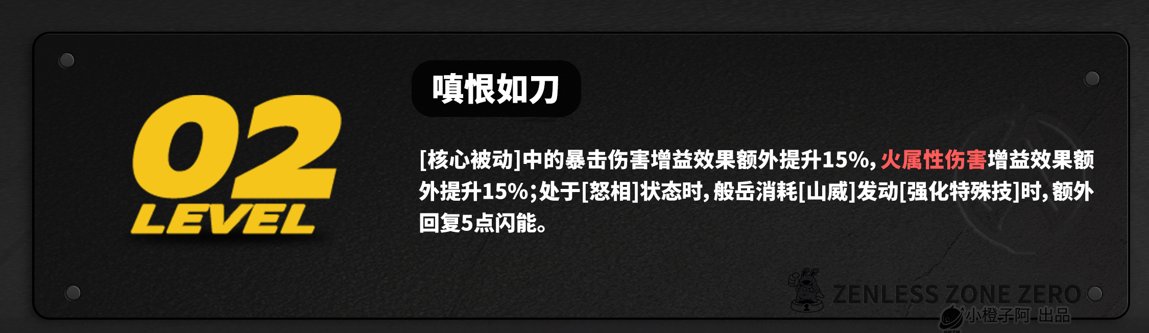 《绝区零》2.4版本般岳角色养成攻略
