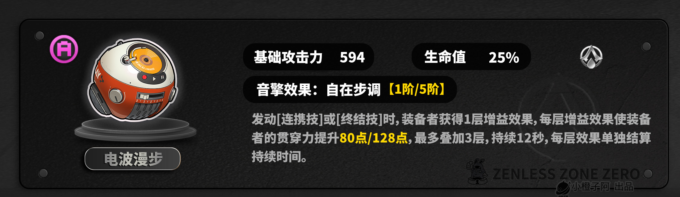 《绝区零》2.4版本般岳角色养成攻略