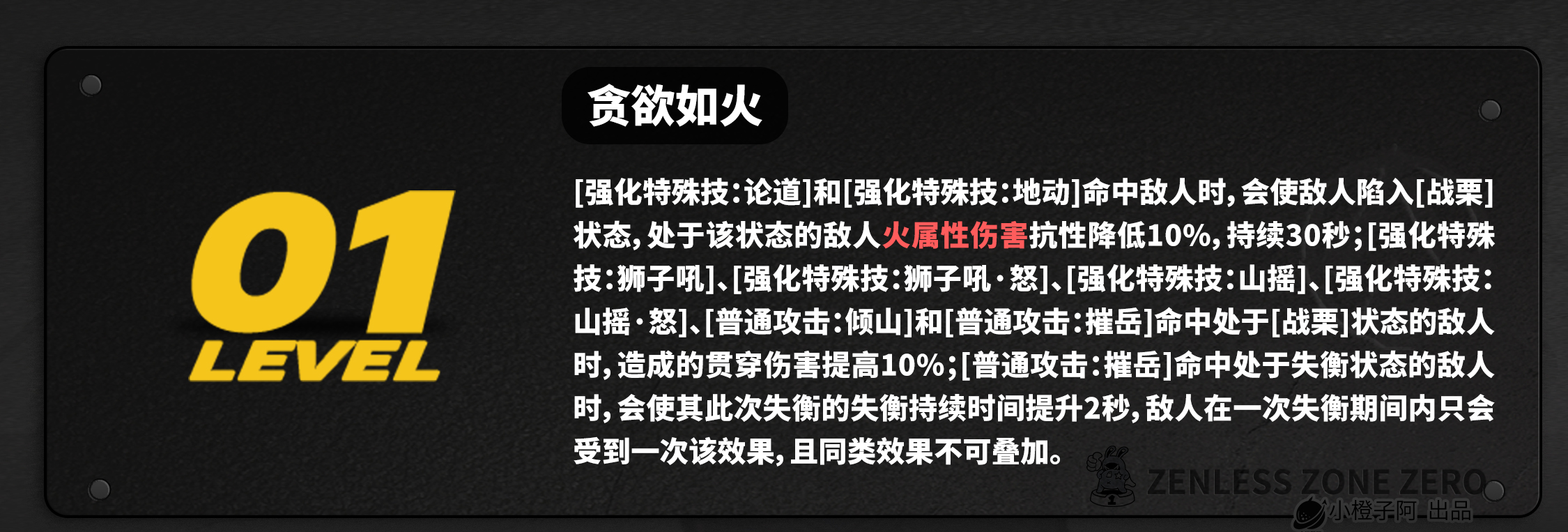 《绝区零》2.4版本般岳角色养成攻略