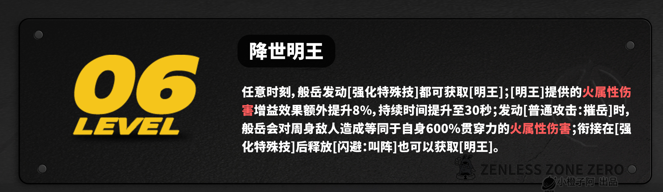 《绝区零》2.4版本般岳角色养成攻略