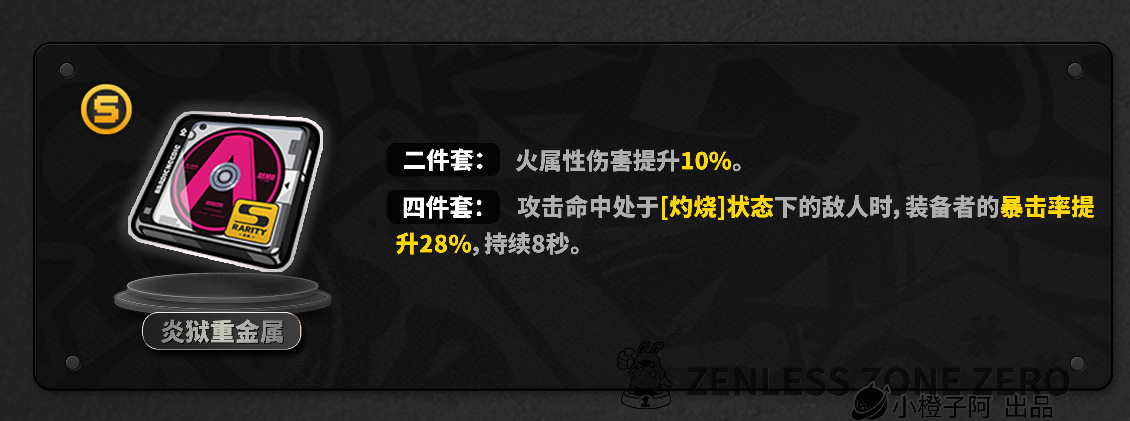 《绝区零》2.4版本般岳角色养成攻略