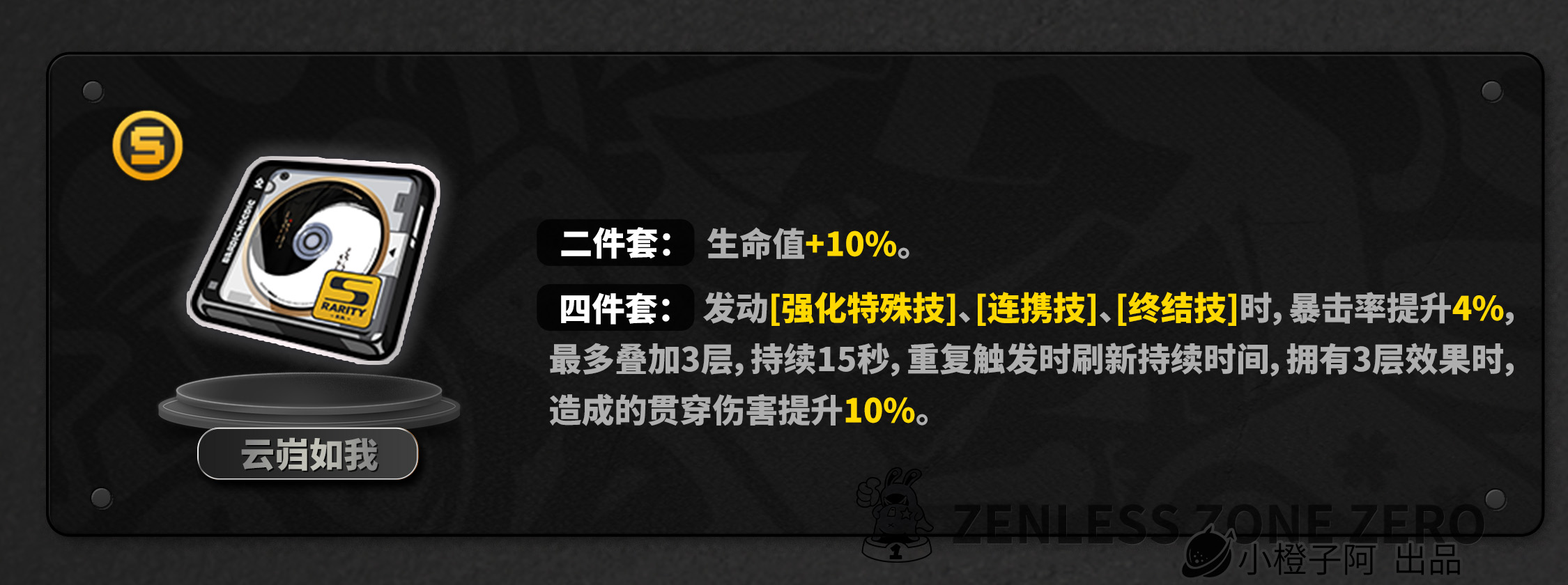 《绝区零》2.4版本般岳角色养成攻略