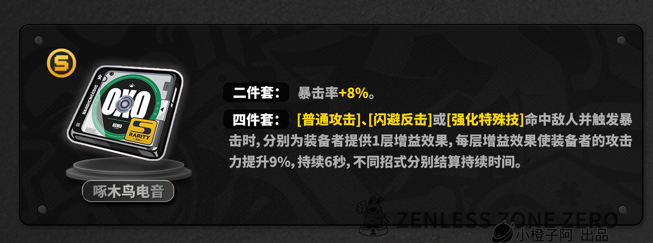 《绝区零》2.4版本般岳角色养成攻略