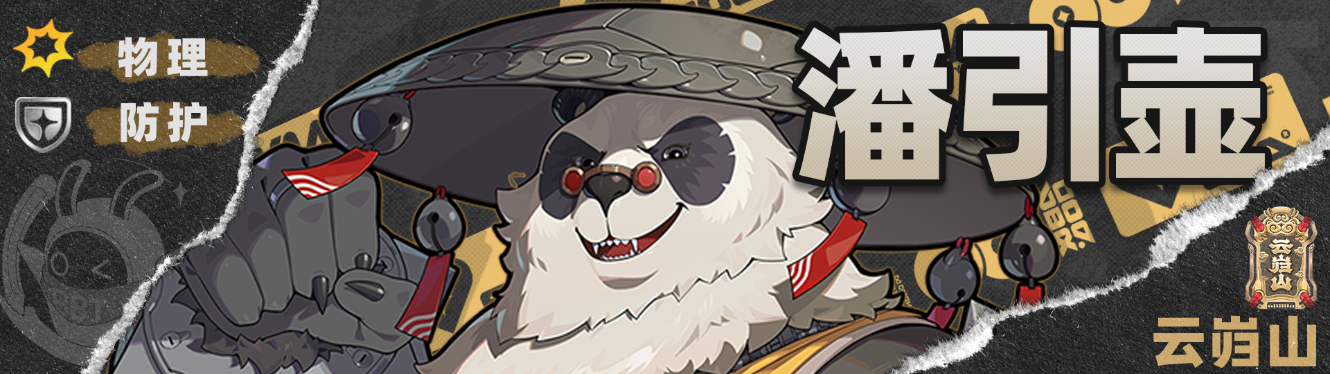 《绝区零》2.4版本般岳角色养成攻略