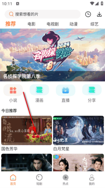 香葱追剧app图片5
