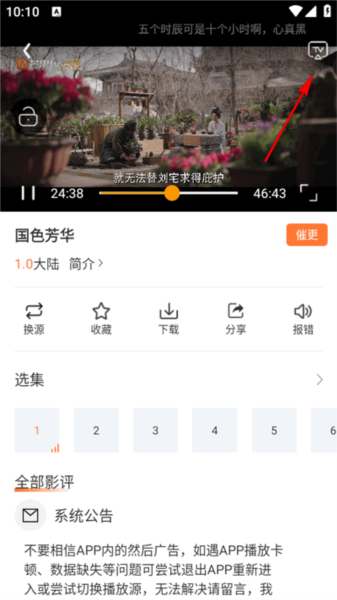 香葱追剧app图片6