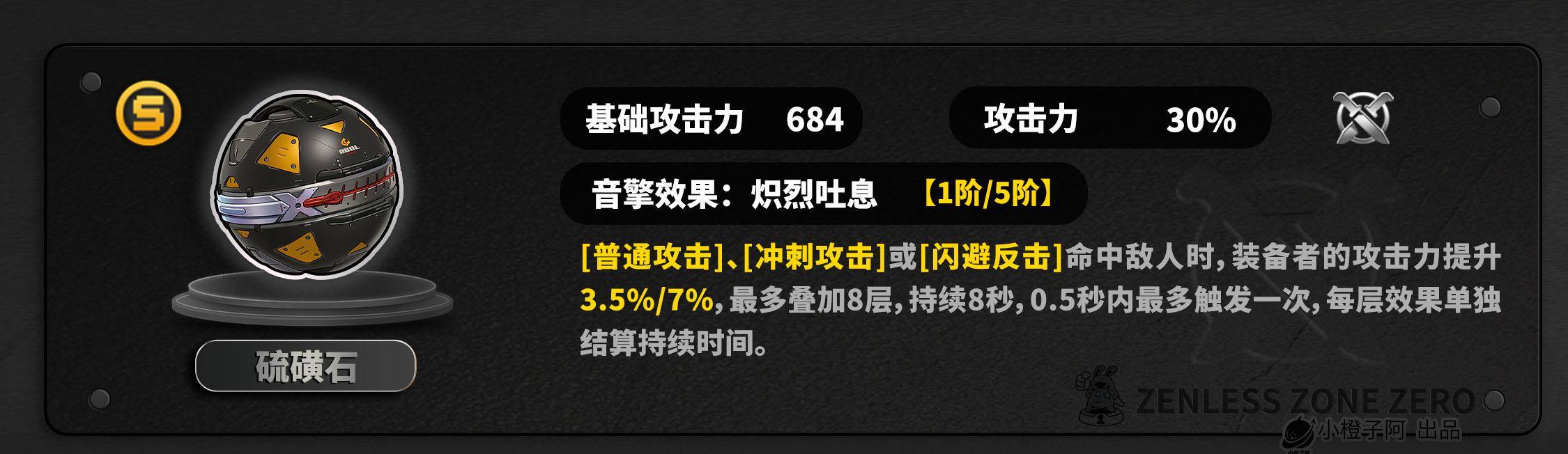《绝区零》叶瞬光音擎选择推荐
