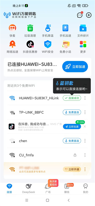 wifi万能钥匙手机版