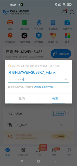 wifi万能钥匙手机版