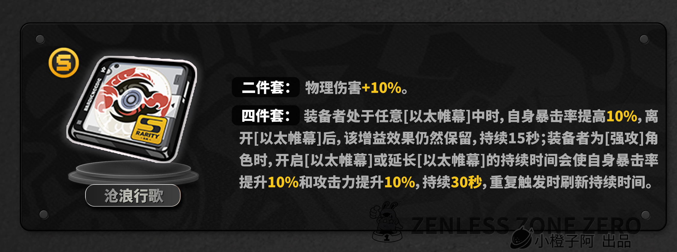 《绝区零》叶瞬光驱动搭配