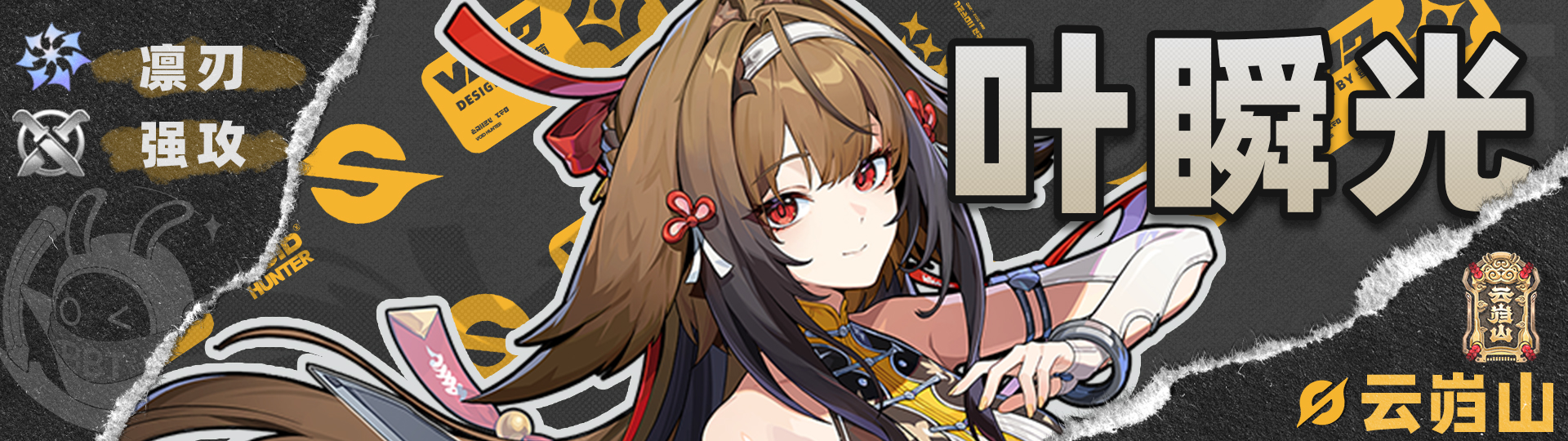 《绝区零》叶瞬光队伍搭配推荐