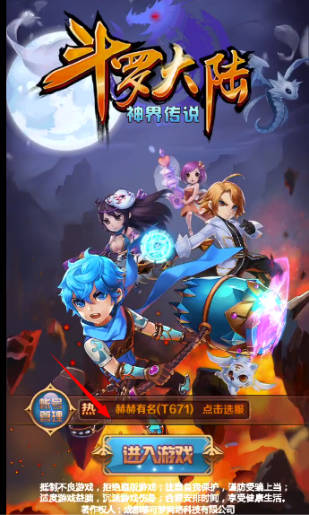 斗罗大陆神界传说