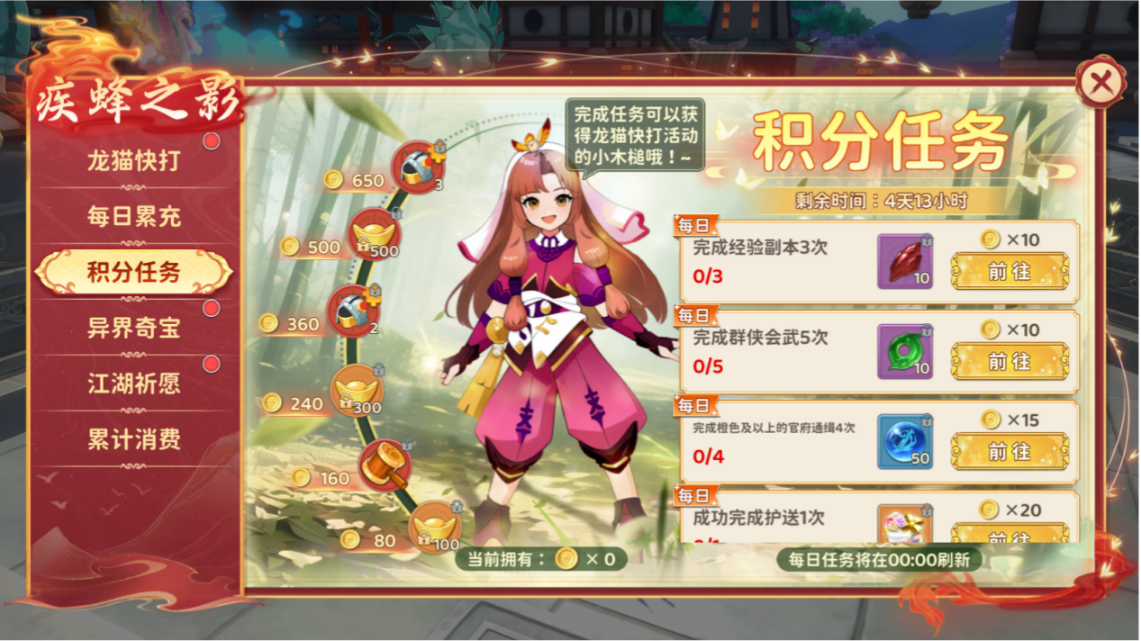 《热血江湖：归来》掠日芒主题活动内容介绍