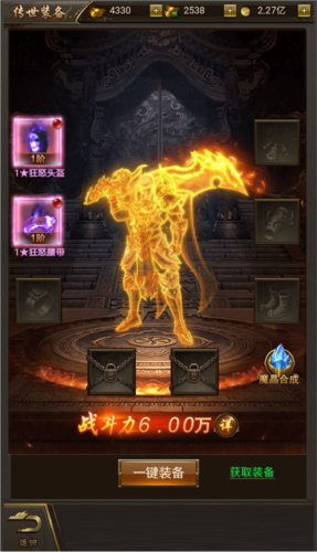 《9377传奇》神装系统攻略