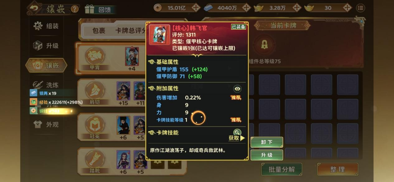 《热血江湖：归来》偃甲卡牌高效养成攻略