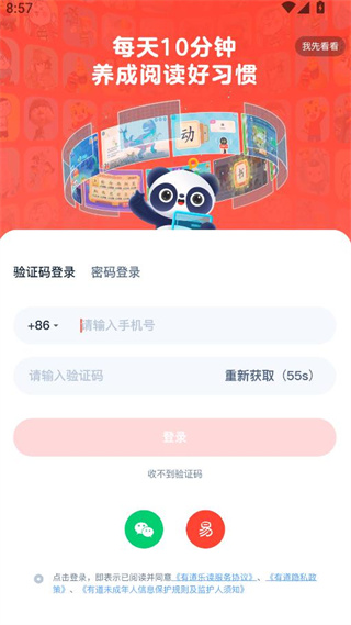 有道乐读app官方最新版下载