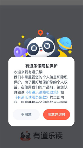 有道乐读app官方最新版下载