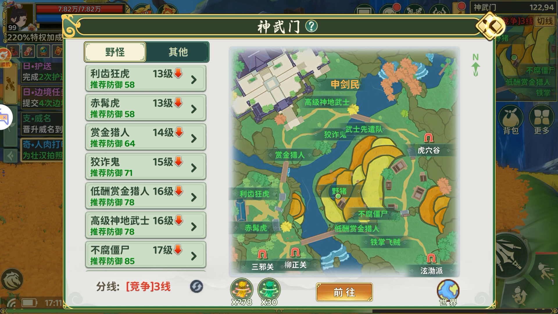 《热血江湖：归来》神武门拍照奇遇任务攻略